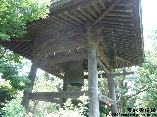 宝戒寺鐘楼