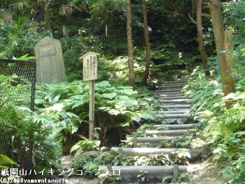 祇園山ハイキングコース入口