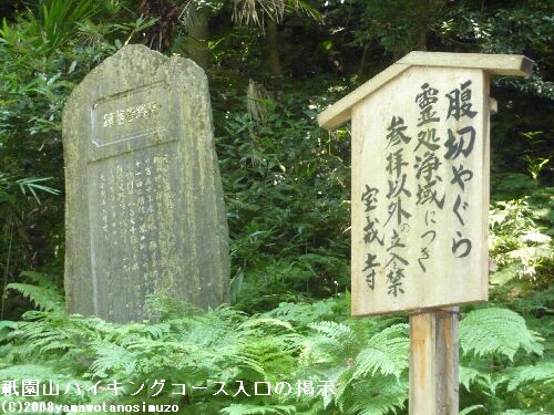 祇園山ハイキングコース入口の掲示
