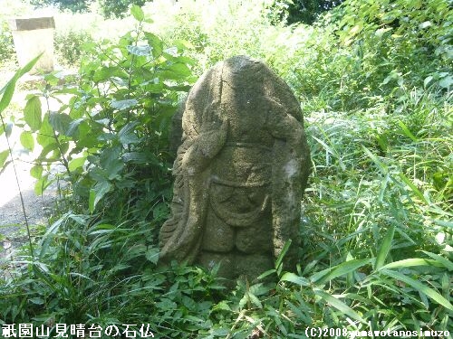 祇園山見晴台の石仏
