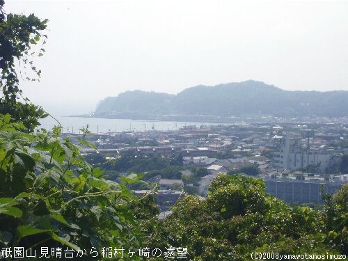 祇園山見晴台から稲村ヶ崎の遠望