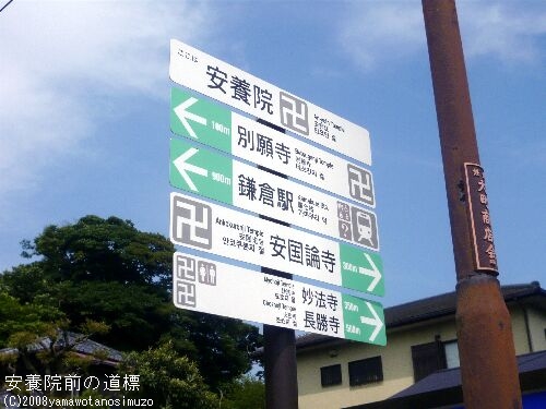 安養院前の道標