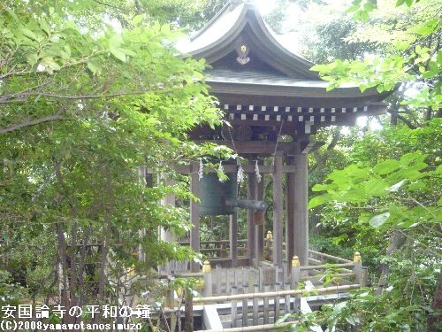 安国論寺の平和の鐘