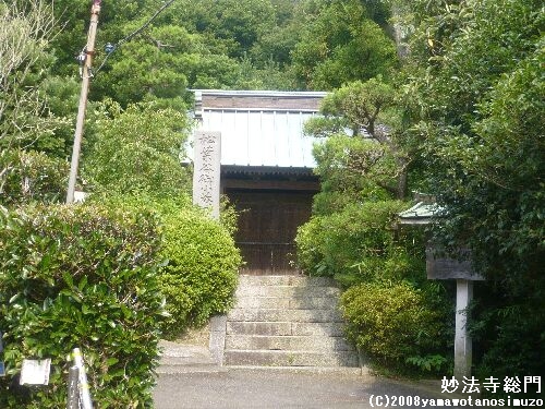 妙法寺総門