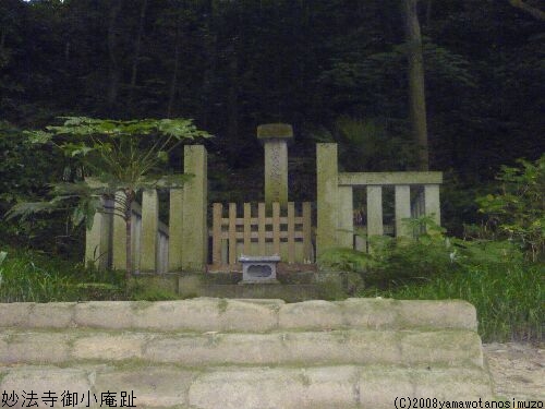 妙法寺御小庵趾