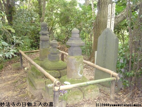 妙法寺の日叡上人の墓