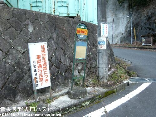 都夫良野入口バス停