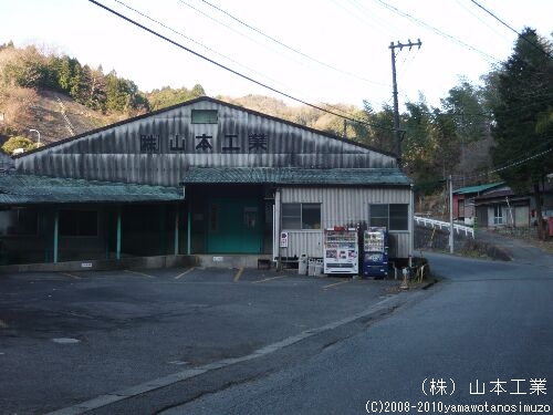 （株）山本工業