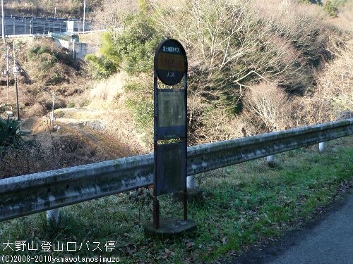 大野山登山口バス停