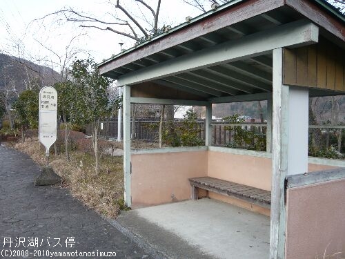 丹沢湖バス停