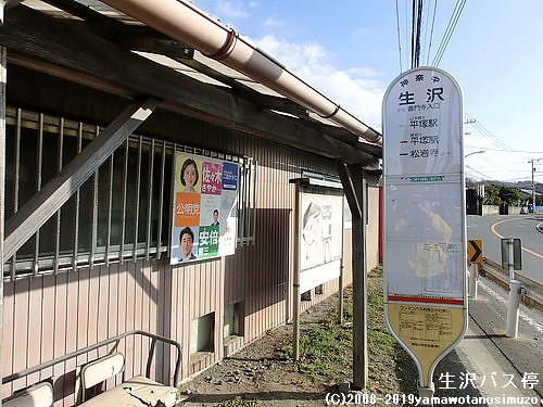 生沢バス停