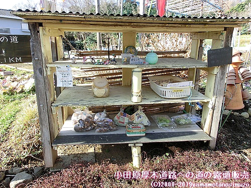 小田原厚木道路への道の露頭販売