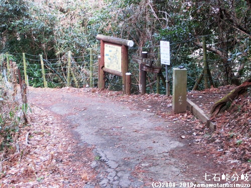七石峠分岐