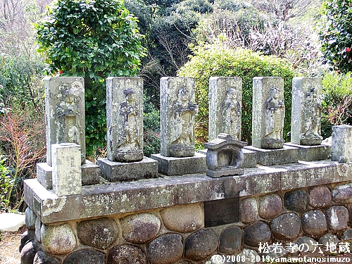 松岩寺の六地蔵