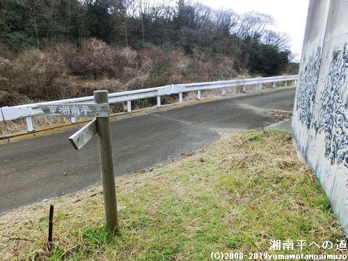 湘南平への道