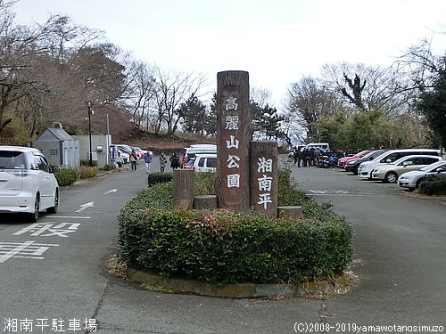 湘南平駐車場