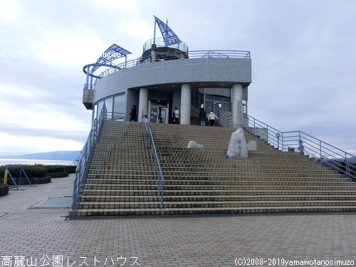 高麗山公園レストハウス