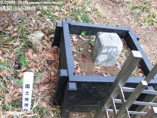 浅間山山頂の一等三角点（181.3m）