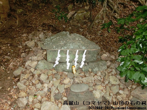 高麗山（コマヤマ）山頂の石の祠